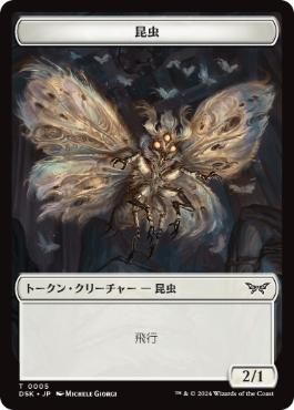 画像1: 【JPN/DSK/Foil★】昆虫トークン/Insect Token