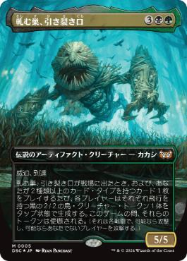 画像1: 【JPN/DSC】軋む巣、引き裂き口/Rendmaw, Creaking Nest【ボーダーレス】