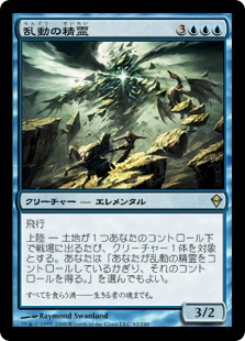 画像1: 【JPN/ZEN】乱動の精霊/Roil Elemental【EX-】