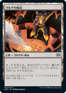 画像1: 【JPN/2XM】ウルザの鉱山/Urza's Mine