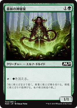 画像1: 【JPN/M20】森林の神秘家/Woodland Mystic