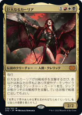 画像1: 【JPN/2X2】巨大なるカーリア/Kaalia of the Vast