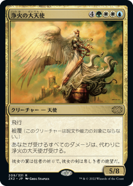 画像1: 【JPN/2X2】浄火の大天使/Empyrial Archangel