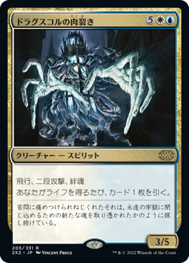 画像1: 【JPN/2X2】ドラグスコルの肉裂き/Drogskol Reaver