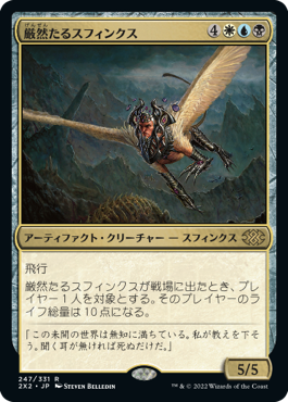 画像1: 【JPN/2X2】厳然たるスフィンクス/Magister Sphinx