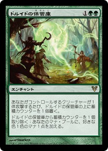 画像1: 【JPN/AVR】ドルイドの保管庫/Druids' Repository