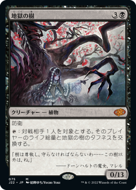 画像1: 【JPN/J22】地獄の樹/Tree of Perdition