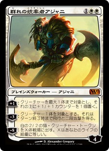 画像1: 【JPN/M13】群れの統率者アジャニ/Ajani, Caller of the Pride