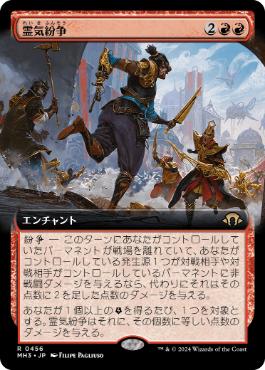 画像1: 【JPN/MH3-BF】霊気紛争/Aether Revolt【拡張アート】