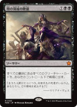 画像1: 【JPN/FDN/Foil★】闇の領域の隆盛/Rise of the Dark Realms  [黒] 『M』