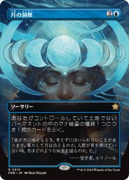 画像1: 【JPN/FDN-BF/Foil★】月の洞察/Lunar Insight  [青] 『R』【拡張アート】