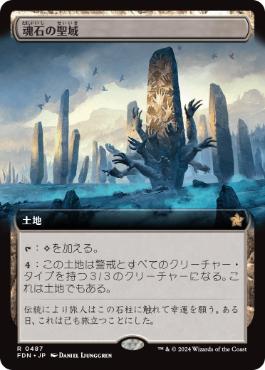 画像1: 【JPN/FDN-BF/Foil★】魂石の聖域/Soulstone Sanctuary  [土地] 『R』【拡張アート】