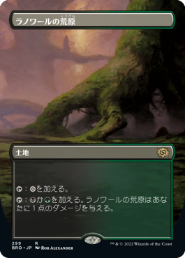 画像1: 【JPN/BRO-BF】ラノワールの荒原/Llanowar Wastes [土地] 『R』【ボーダーレス】