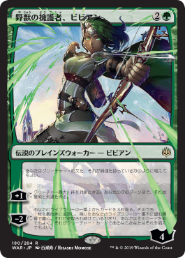 画像1: 【JPN/WAR/Foil★】野獣の擁護者、ビビアン/Vivien, Champion of the Wilds ※部分光沢『R』  [緑] ■絵違い■