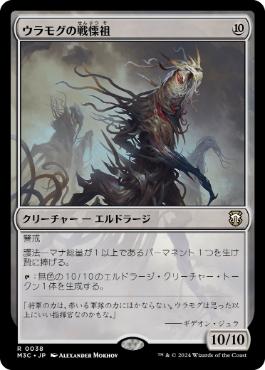 画像1: 【JPN/M3C】ウラモグの戦慄祖/Ulamog's Dreadsire