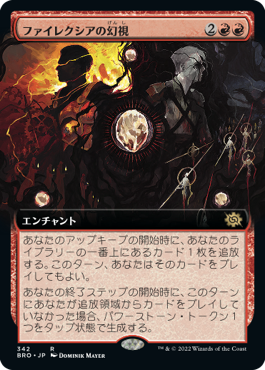 画像1: 【JPN/BRO-BF】ファイレクシアの幻視/Visions of Phyrexia [赤] 『R』【拡張アート】