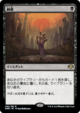 画像1: 【JPN/DMR/Foil★】納墓/Entomb