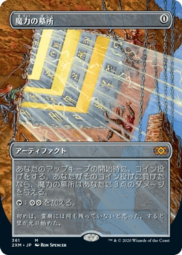 画像1: 【JPN/2XM-BF/Foil★】魔力の墓所/Mana Crypt【ボーダーレス】