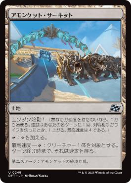 画像1: 【JPN/DFT】アモンケット・サーキット/Amonkhet Raceway [土地] 『U』