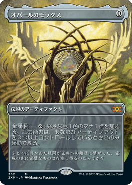 画像1: 【JPN/2XM-BF/Foil★】オパールのモックス/Mox Opal【ボーダーレス】