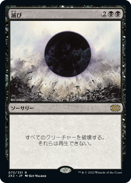 画像1: 【JPN/2X2/Foil★】滅び/Damnation