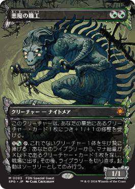 画像1: 【JPN/SPG/Foil★】悪魔の職工/Fiend Artisan [マルチ] 『M』