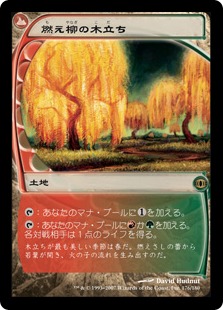 画像1: 【JPN/FUT】燃え柳の木立ち/Grove of the Burnwillows【EX-】