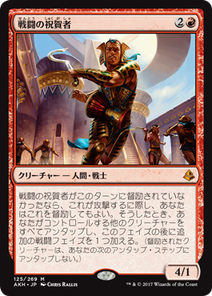 画像1: 【JPN/AKH】戦闘の祝賀者/Combat Celebrant 『M』[赤]