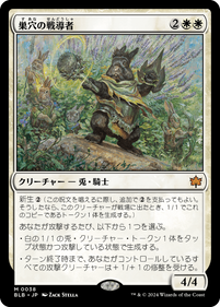 画像1: 【JPN/BLB/FOIL★】巣穴の戦導者/Warren Warleader  [白]『M』