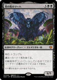 画像1: 【JPN/BLB/FOIL★】羽の夜のマーハ/Maha, Its Feathers Night  [黒]『M』