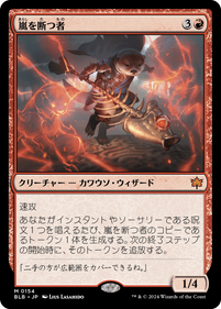 画像1: 【JPN/BLB/Foil★】嵐を断つ者/Stormsplitter  [赤]『M』