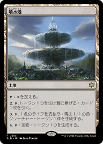 画像1: 【JPN/BLB/FOIL★】噴水港/Fountainport  [土地] 『R』