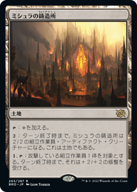 画像1: 【JPN/BRO/Foil★】ミシュラの鋳造所/Mishra's Foundry [土地] 『R』