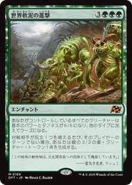 画像1: ≪予約商品≫【JPN/DFT】世界軟泥の進撃/March of the World Ooze [緑] 『M』