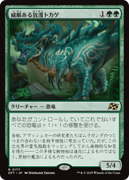 画像1: ≪予約商品≫【JPN/DFT】威厳ある放漫トカゲ/Regal Imperiosaur [緑] 『R』