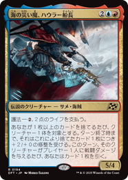 画像1: ≪予約商品≫【JPN/DFT】海の災い魔、ハウラー船長/Captain Howler, Sea Scourge [マルチ] 『R』