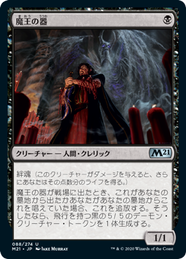 画像1: 【JPN/M21】魔王の器/Archfiend's Vessel 『U』 [黒]