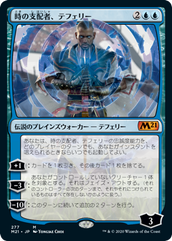 画像1: 【JPN/M21-BF/Foil★】時の支配者、テフェリー/Teferi, Master of Time 『青』【277】