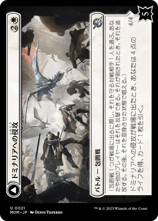 画像1: 【JPN/MOM】ドミナリアへの侵攻/Invasion of Dominaria [白] 『U』