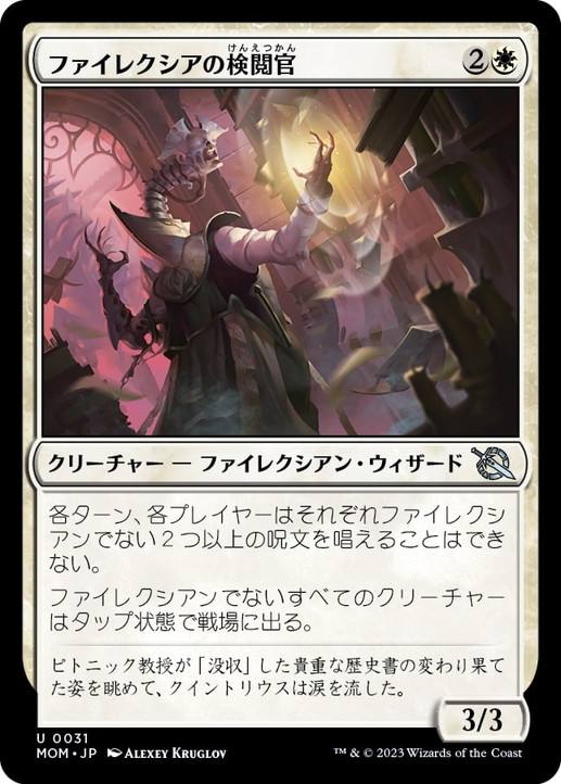 画像1: 【JPN/MOM/Foil★】ファイレクシアの検閲官/Phyrexian Censor [白] 『U』