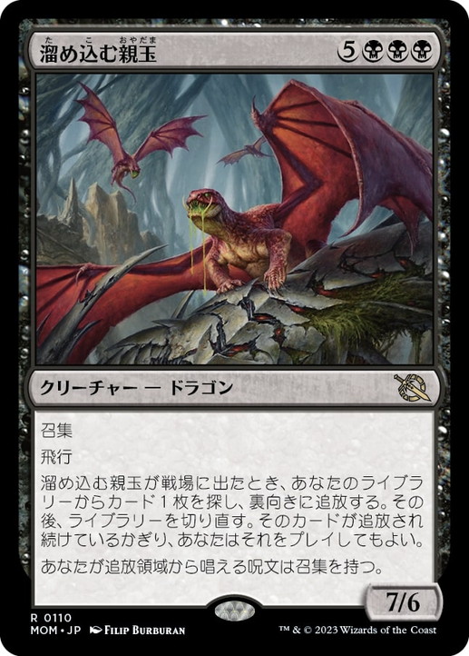 画像1: 【JPN/MOM/Foil★】溜め込む親玉/Hoarding Broodlord [黒] 『R』