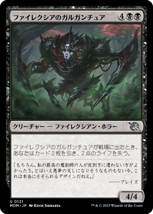 画像1: 【JPN/MOM】ファイレクシアのガルガンチュア/Phyrexian Gargantua [黒] 『U』