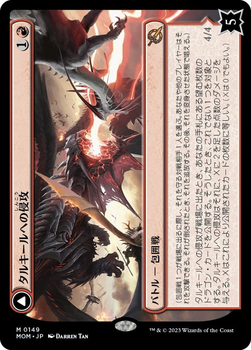 画像1: 【JPN/MOM】タルキールへの侵攻/Invasion of Tarkir [赤] 『M』