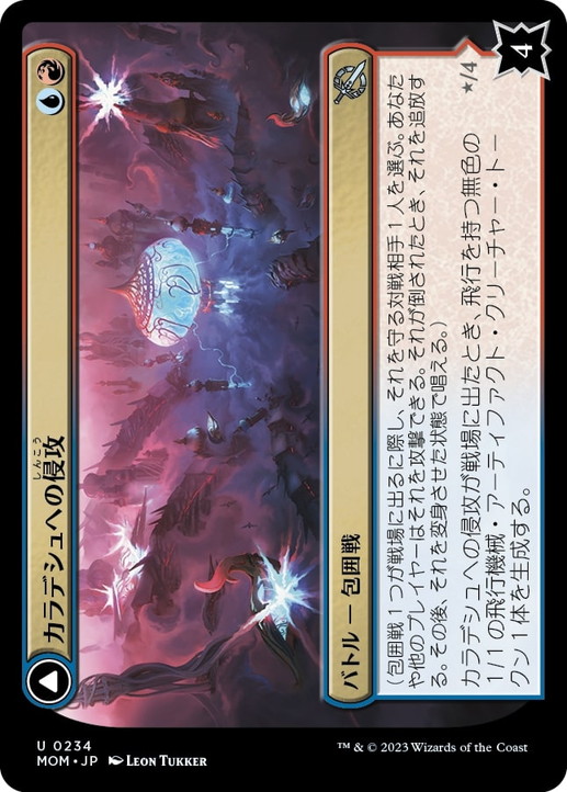 画像1: 【JPN/MOM】カラデシュへの侵攻/Invasion of Kaladesh [マルチ] 『U』