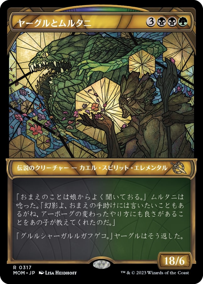 画像1: 【JPN/MOM-BF】ヤーグルとムルタニ/Yargle and Multani [マルチ] 『R』【ショーケース】