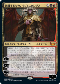 画像1: 【JPN/SNC/FOIL★】敵対するもの、オブ・ニクシリス/Ob Nixilis, the Adversary [マルチ] 『M』【プロモパック】