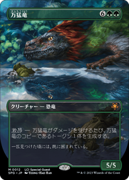 画像1: 【JPN/SPG】万猛竜/Polyraptor [緑] 『M』