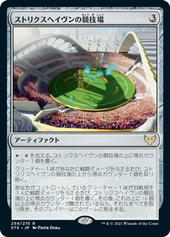 画像1: 【JPN/STX】ストリクスヘイヴンの競技場/Strixhaven Stadium 『R』 [茶]