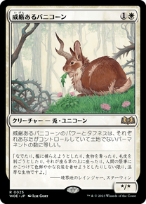 画像1: 【JPN/WOE/FOIL★】威厳あるバニコーン/Regal Bunnicorn [白] 『R』【プロモパック】