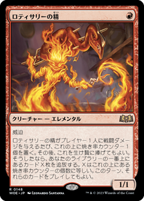 画像1: 【JPN/WOE/FOIL★】ロティサリーの精/Rotisserie Elemental [赤] 『R』